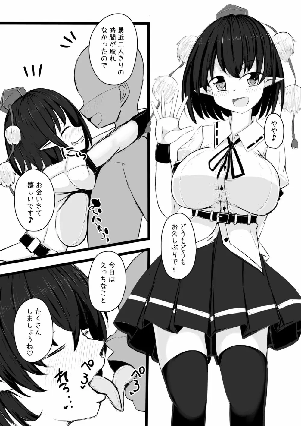 あやちゃんといちゃいちゃらぶらぶするコピ本 Page.3