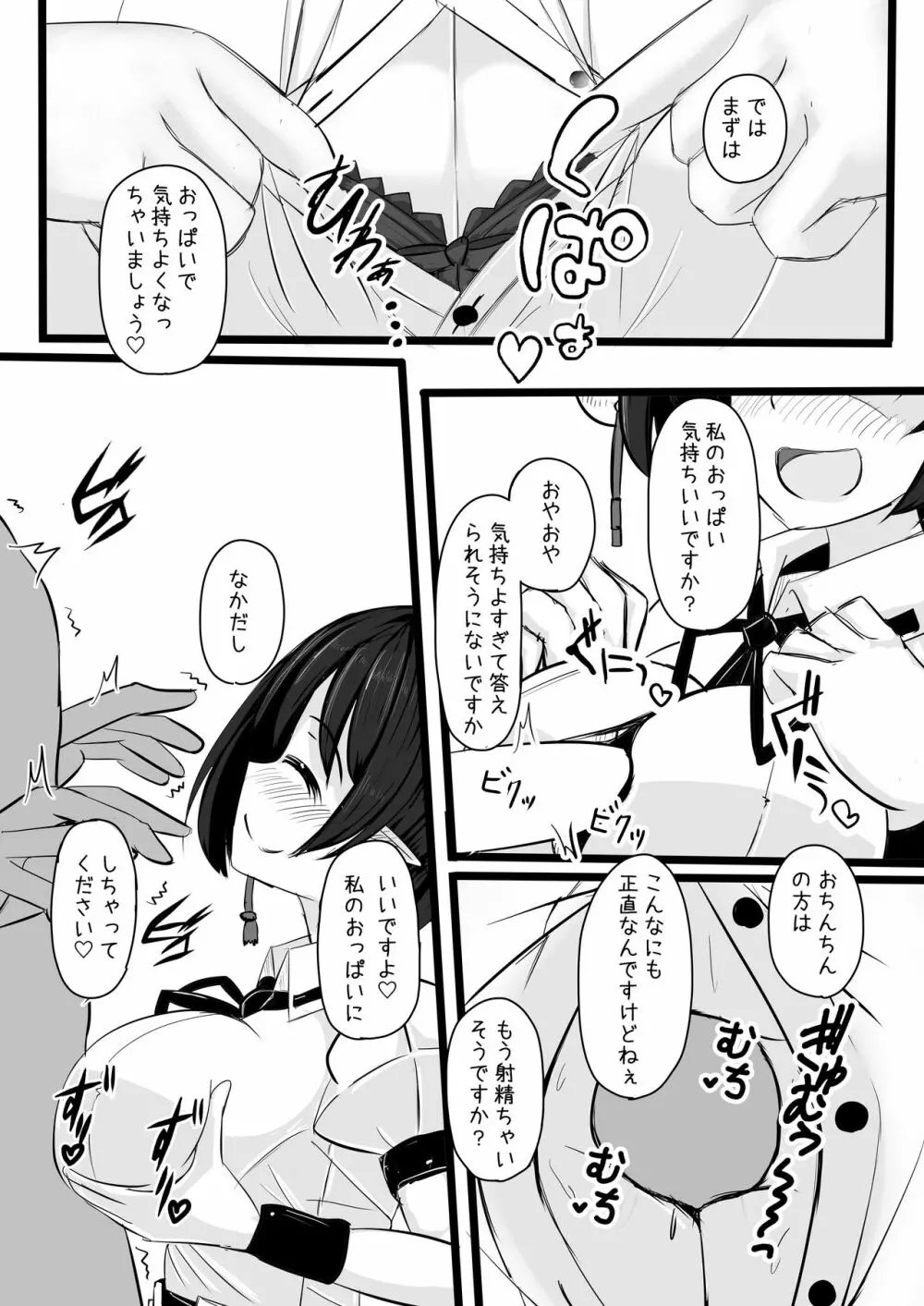 あやちゃんといちゃいちゃらぶらぶするコピ本 Page.5