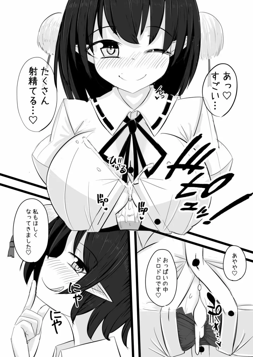 あやちゃんといちゃいちゃらぶらぶするコピ本 Page.6