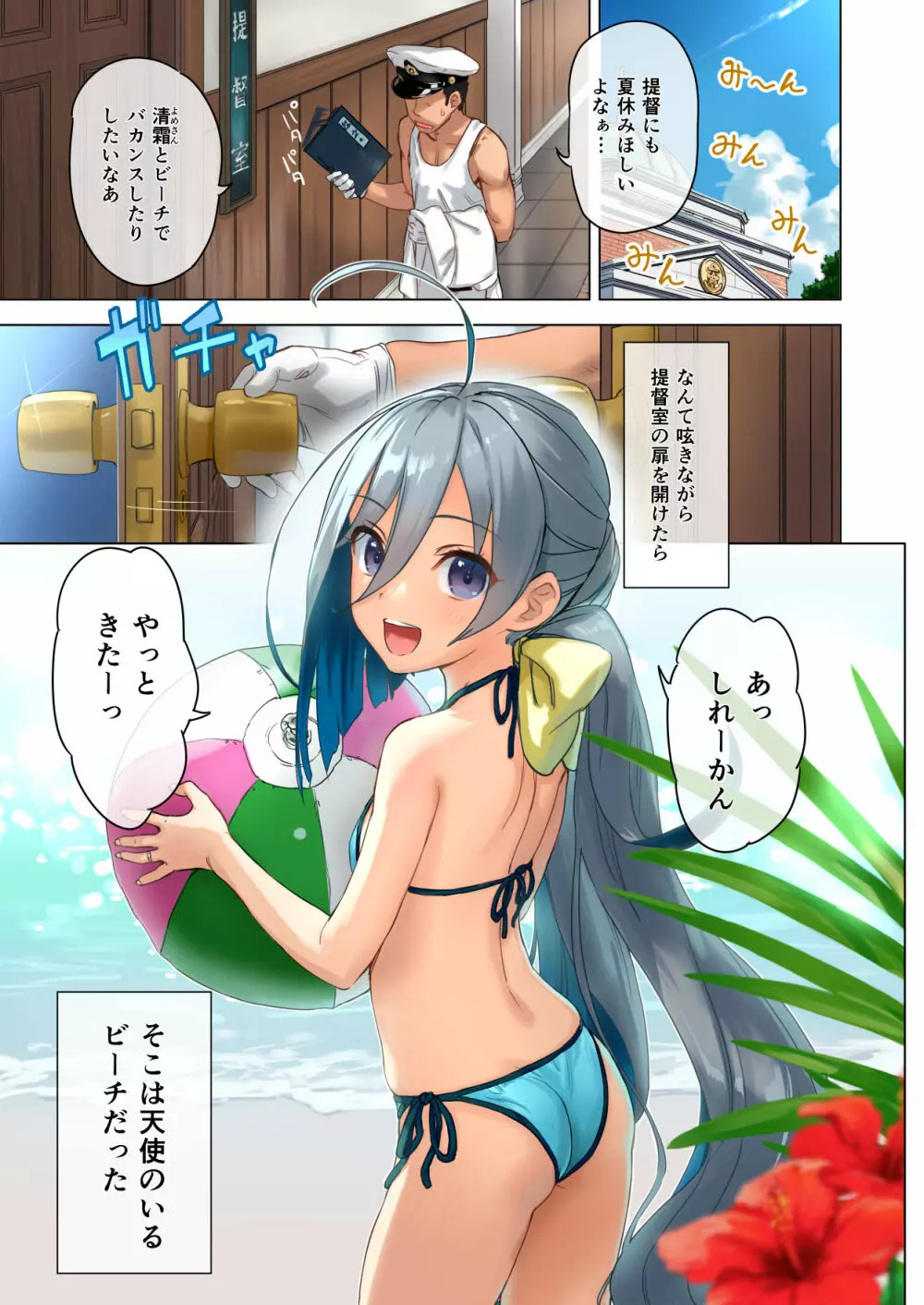 清霜といっしょにバカンスしよ! Page.2