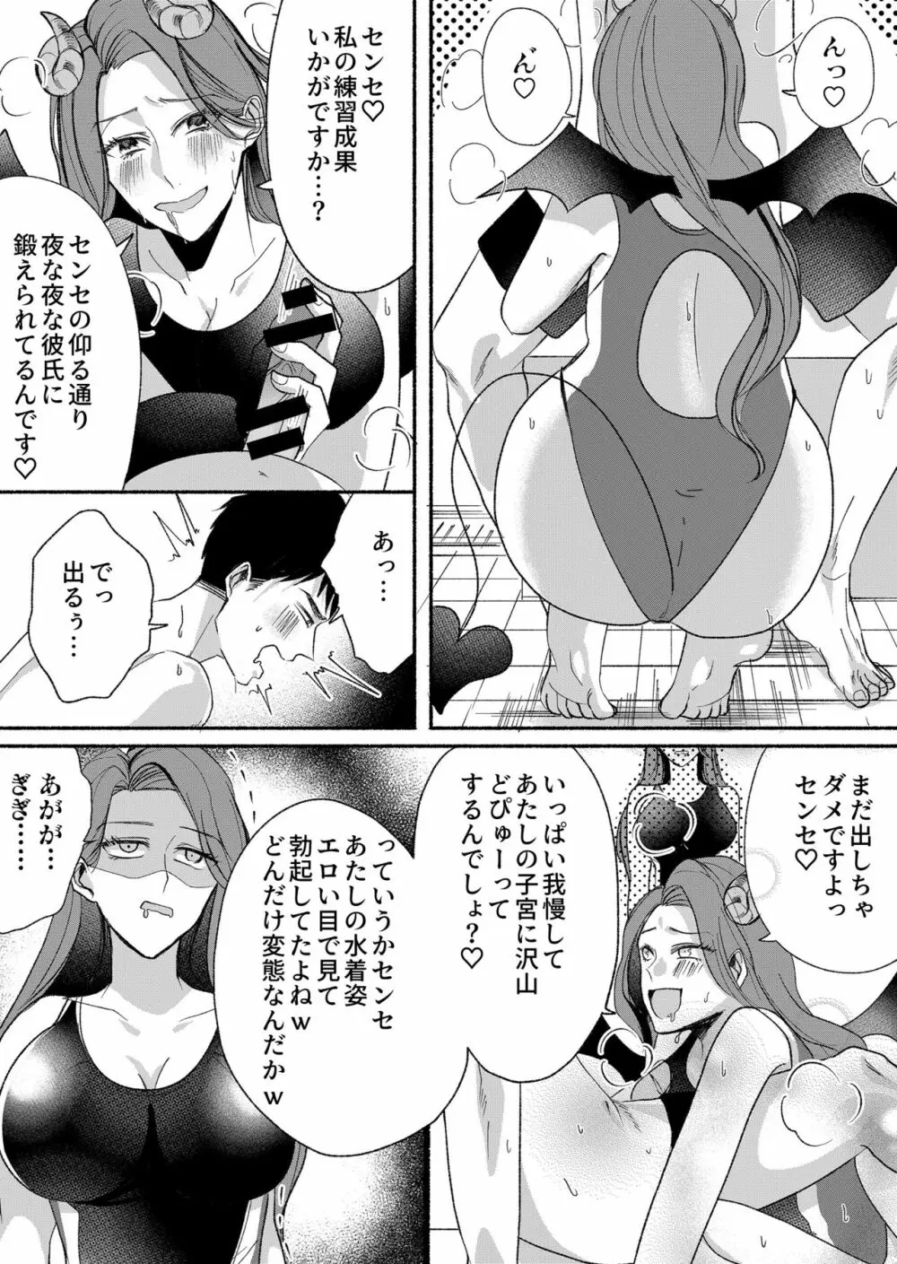 男嫌いのサキュバスさん 2 Page.22