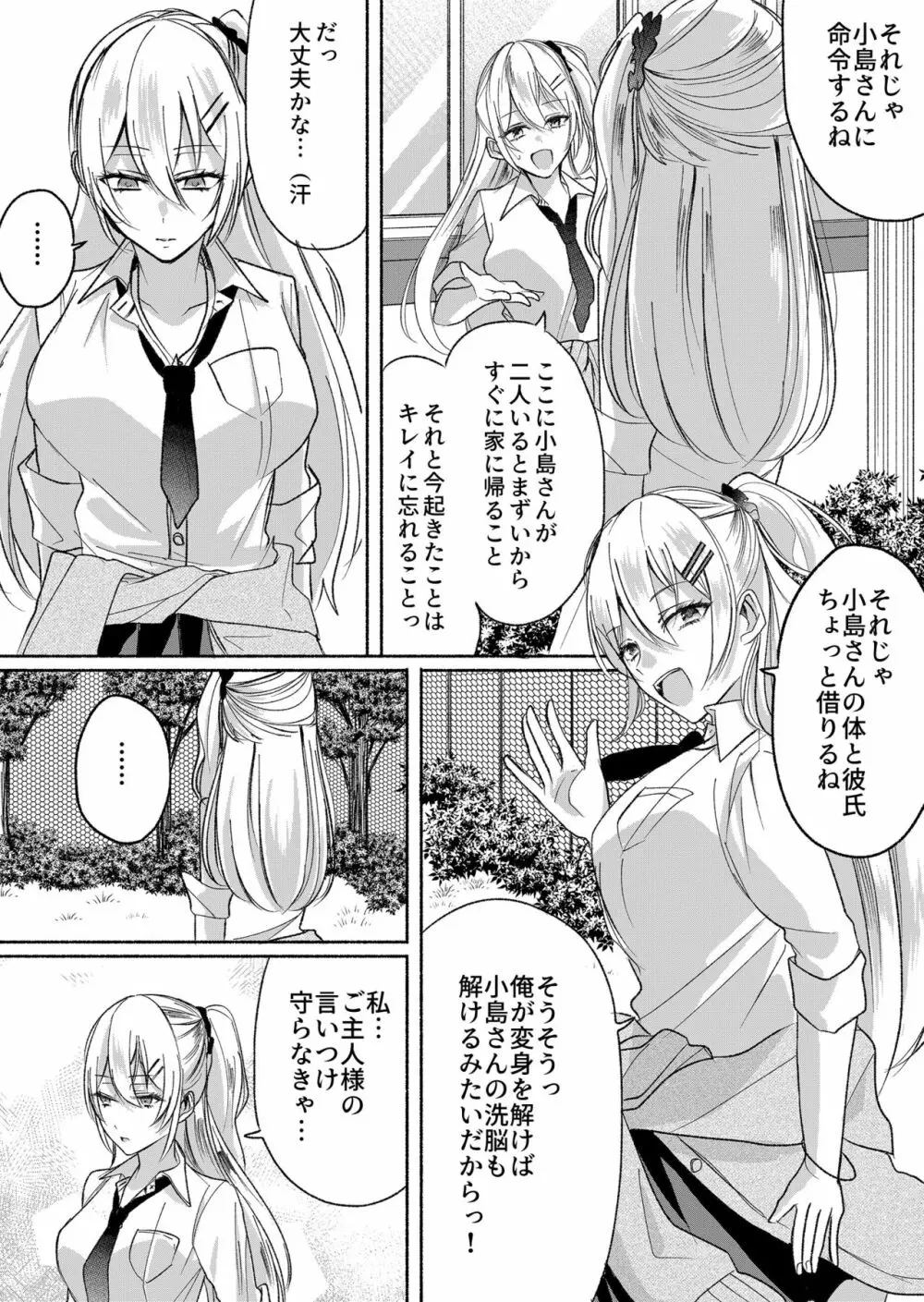 男嫌いのサキュバスさん 2 Page.3