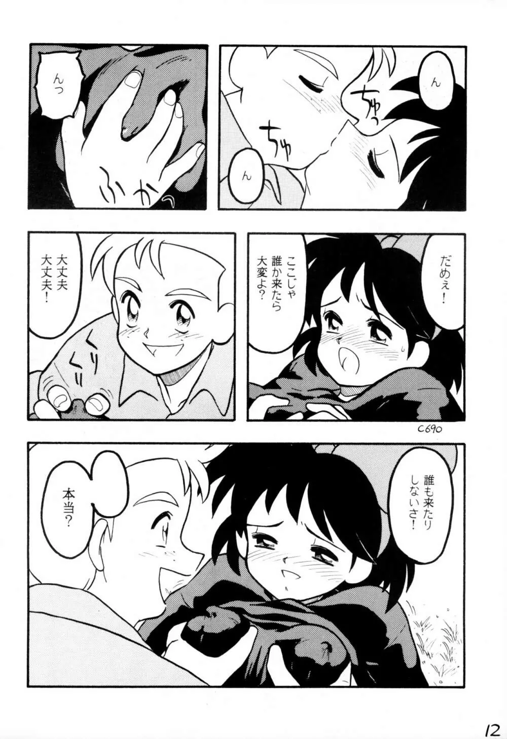 STRANDED Page.12