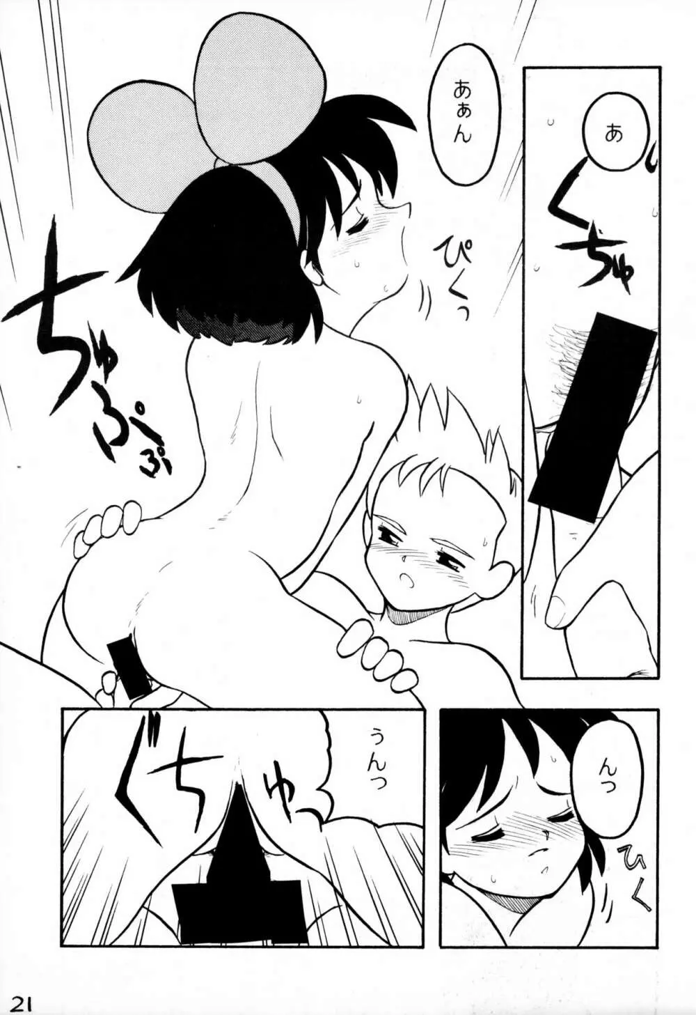 STRANDED Page.21