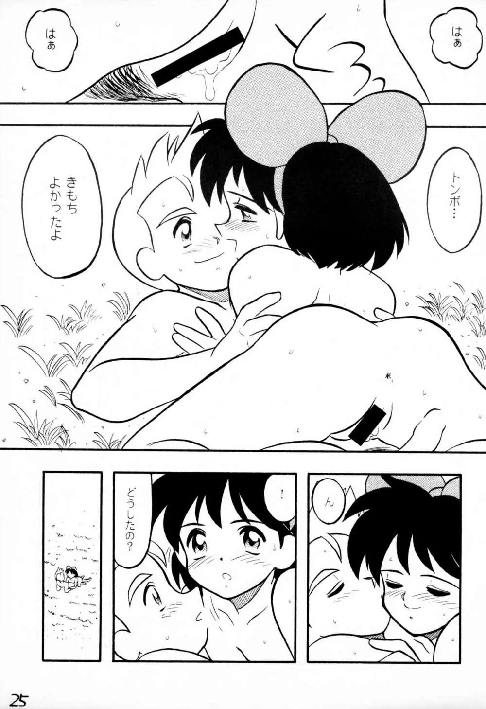 STRANDED Page.25