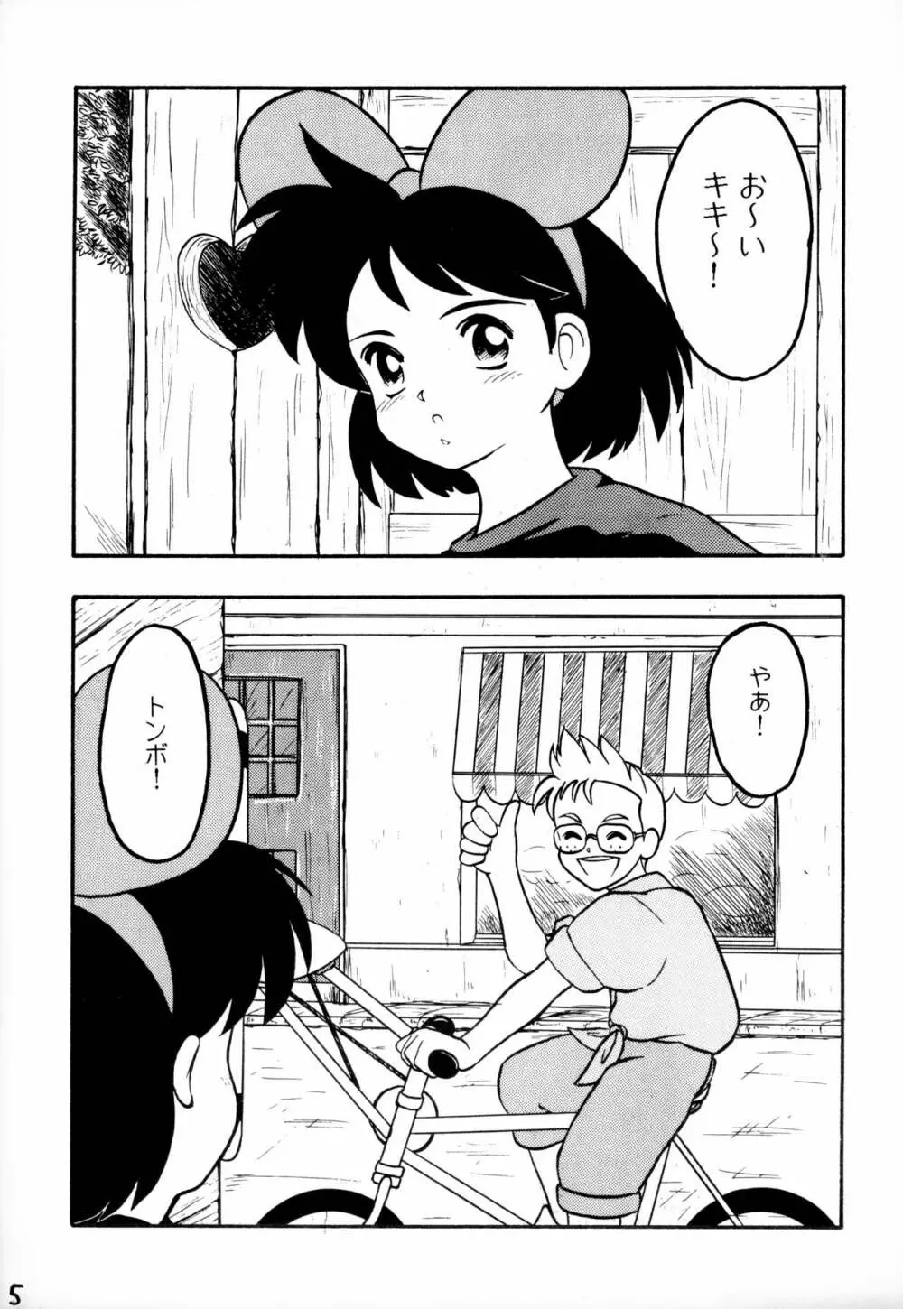 STRANDED Page.5