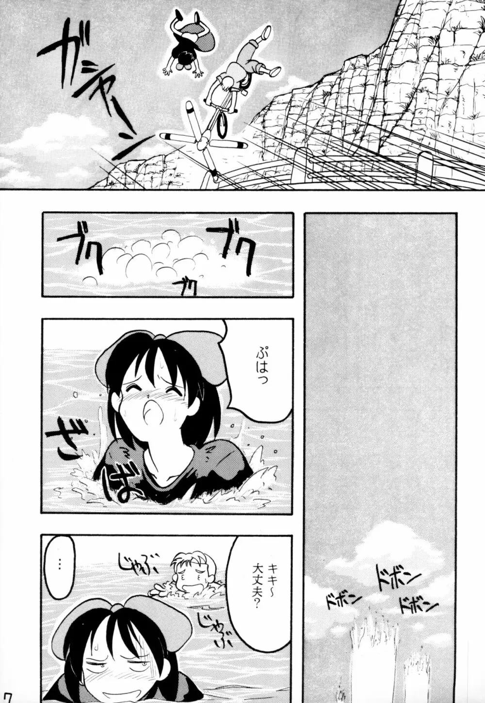 STRANDED Page.7