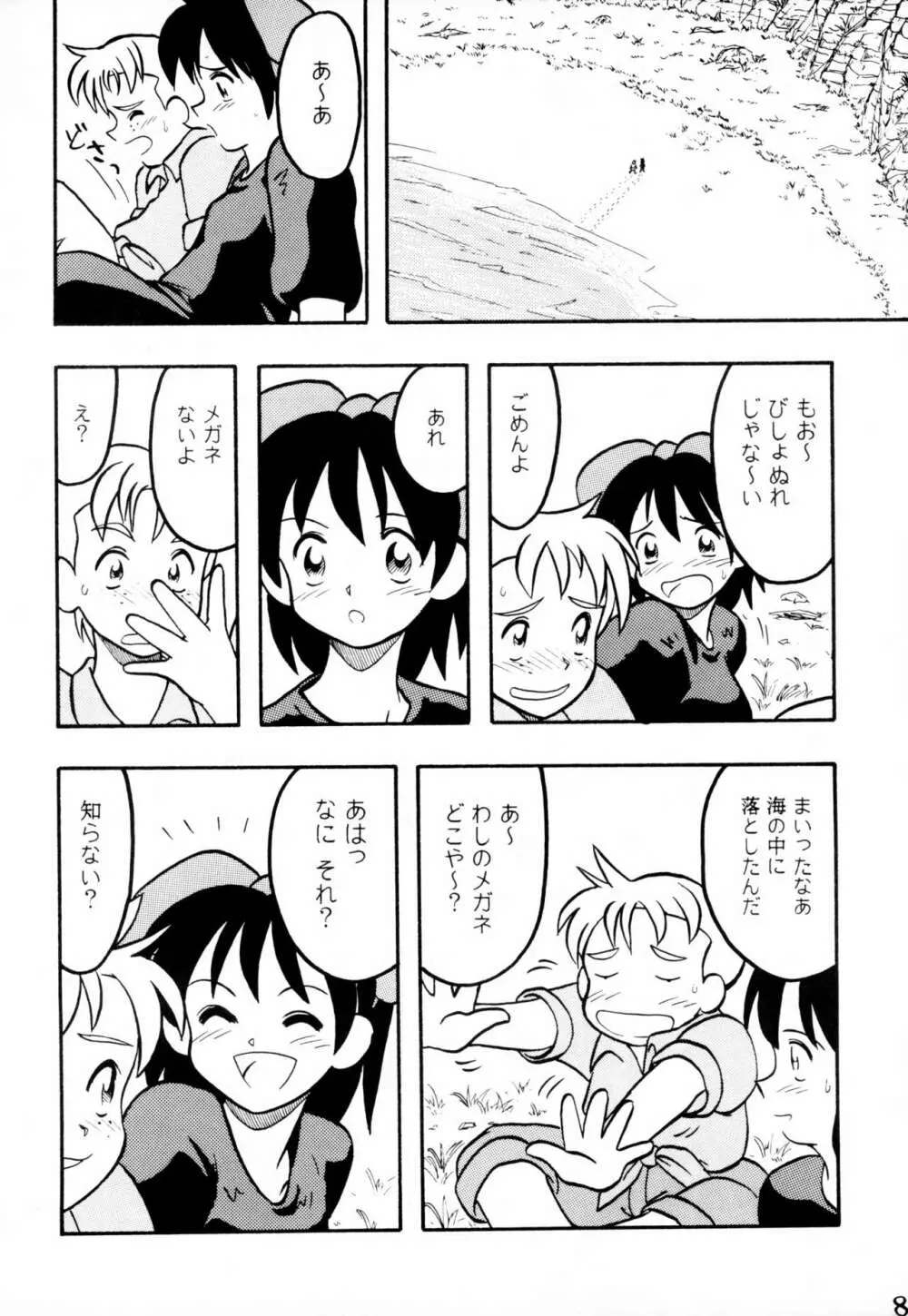STRANDED Page.8