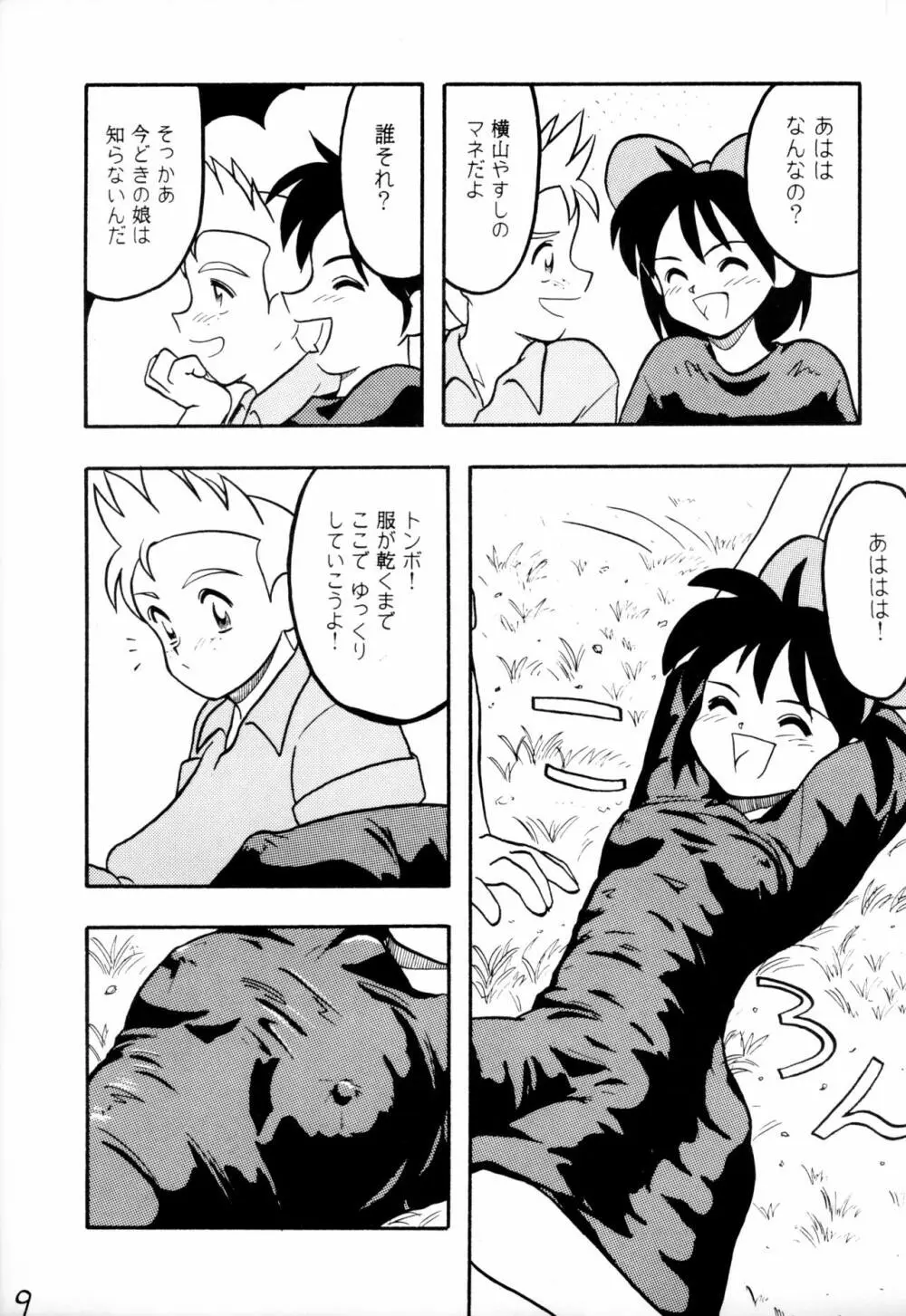 STRANDED Page.9