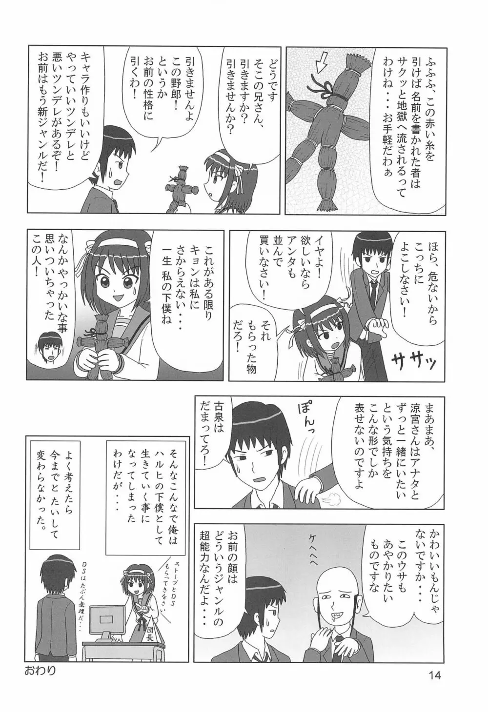 たれめパラダイス 13 Page.14