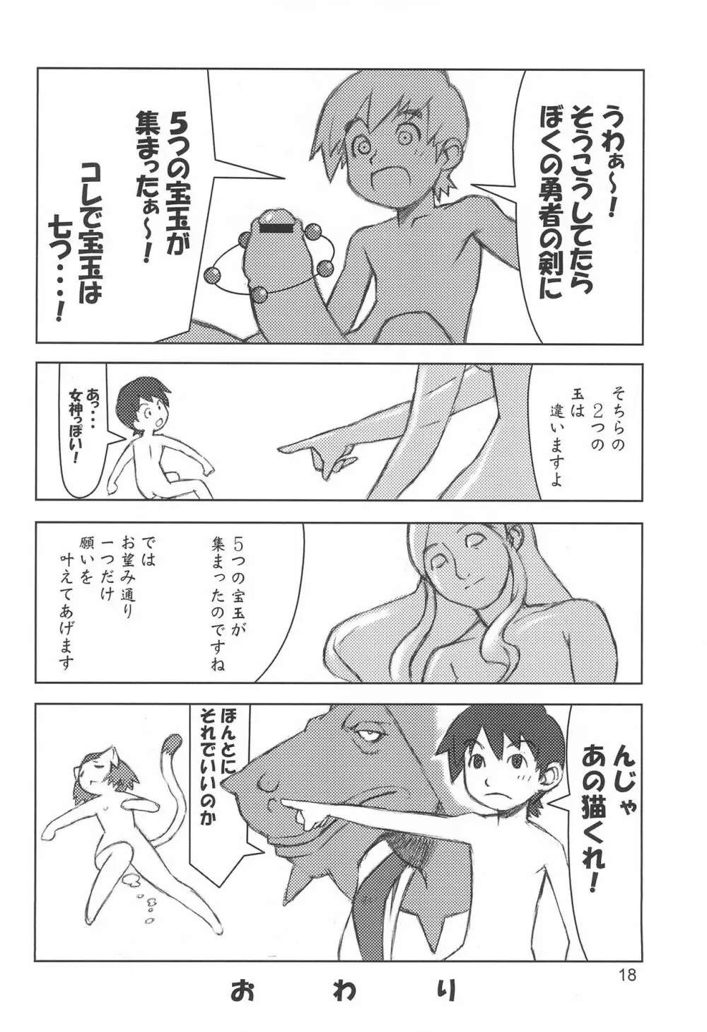 たれめパラダイス 13 Page.18