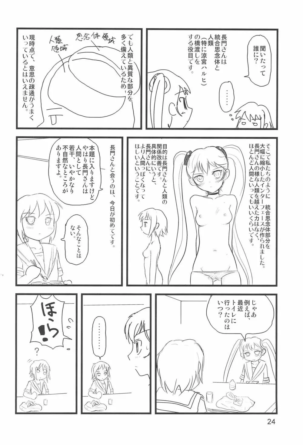 たれめパラダイス 13 Page.24