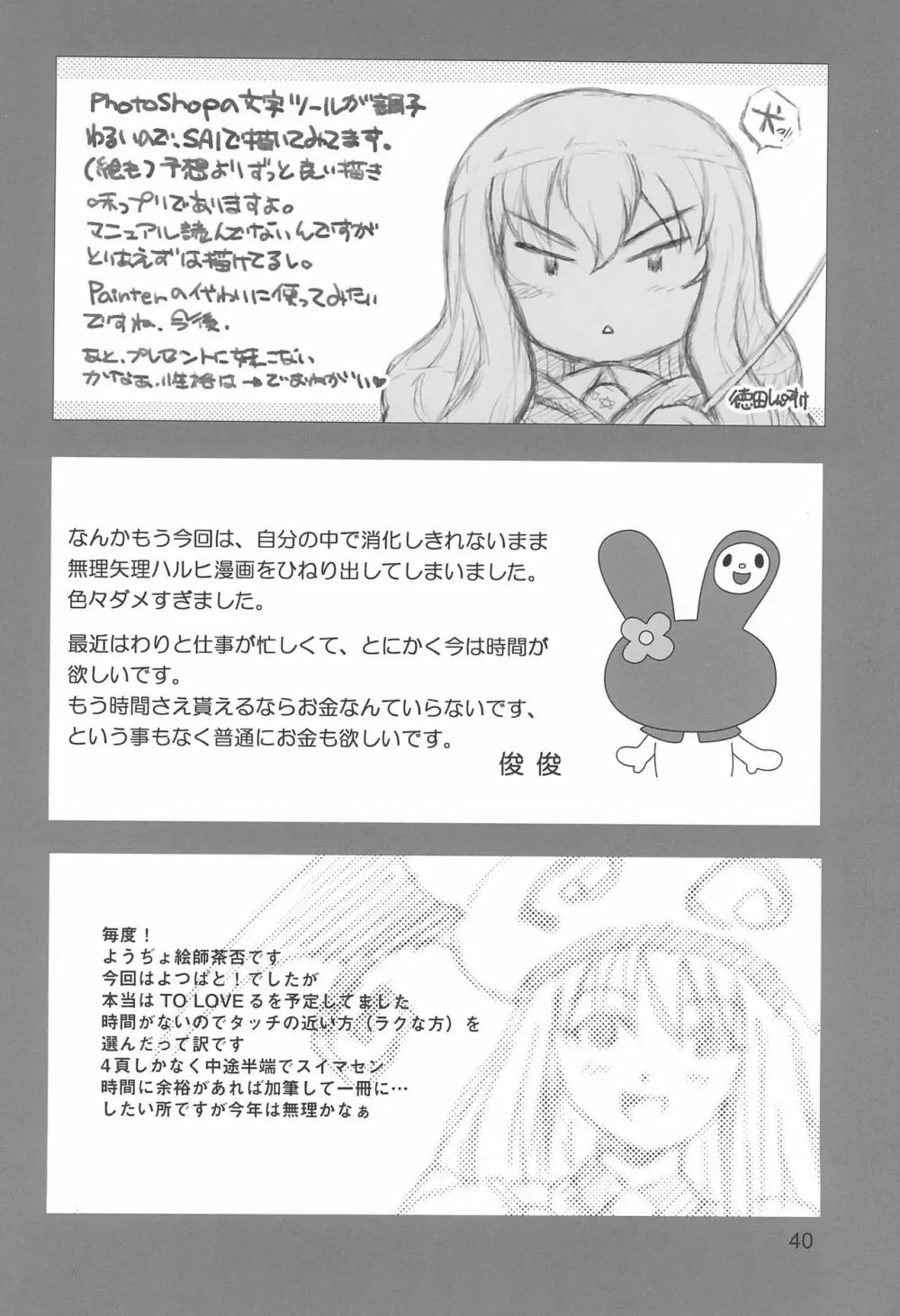たれめパラダイス 13 Page.40