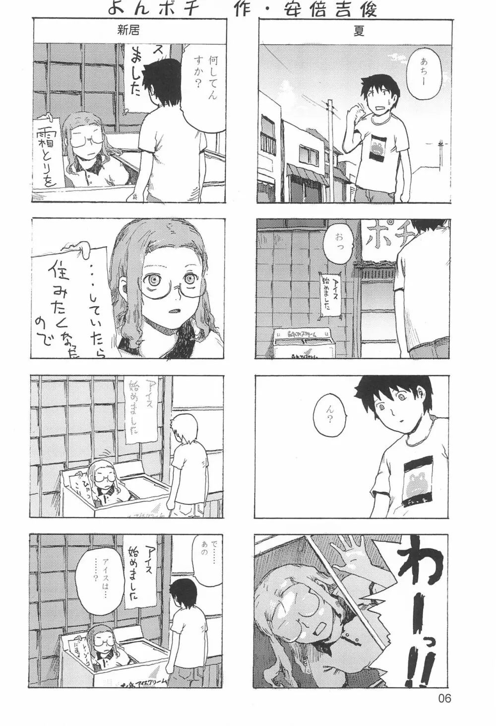 たれめパラダイス 13 Page.6