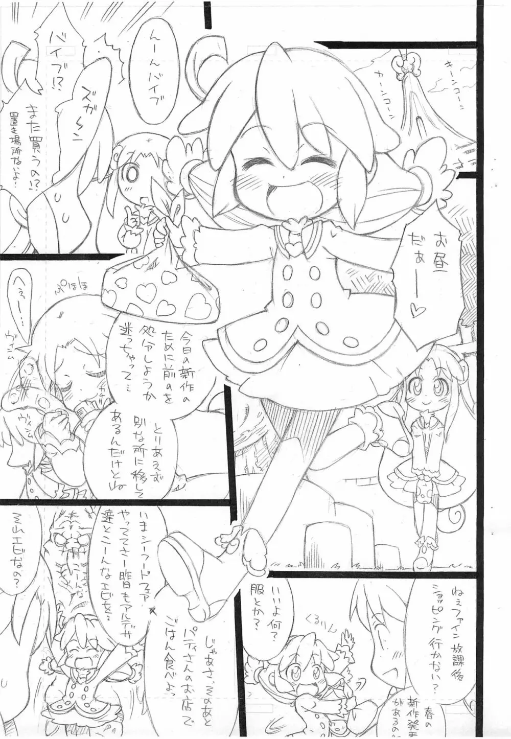 (ぷにケット 21) [そーま党 (そーま)] 子供じゃ(略) 8くらい? (ふしぎ星の☆ふたご姫) Page.3