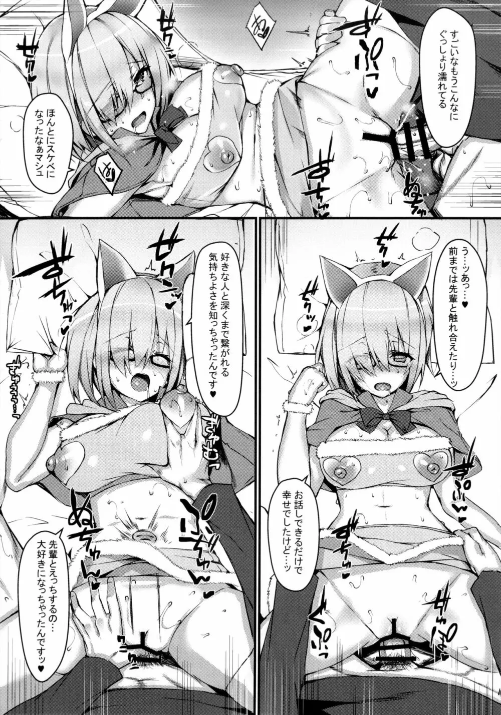 MDS -マシュとドスケベする本- Page.11