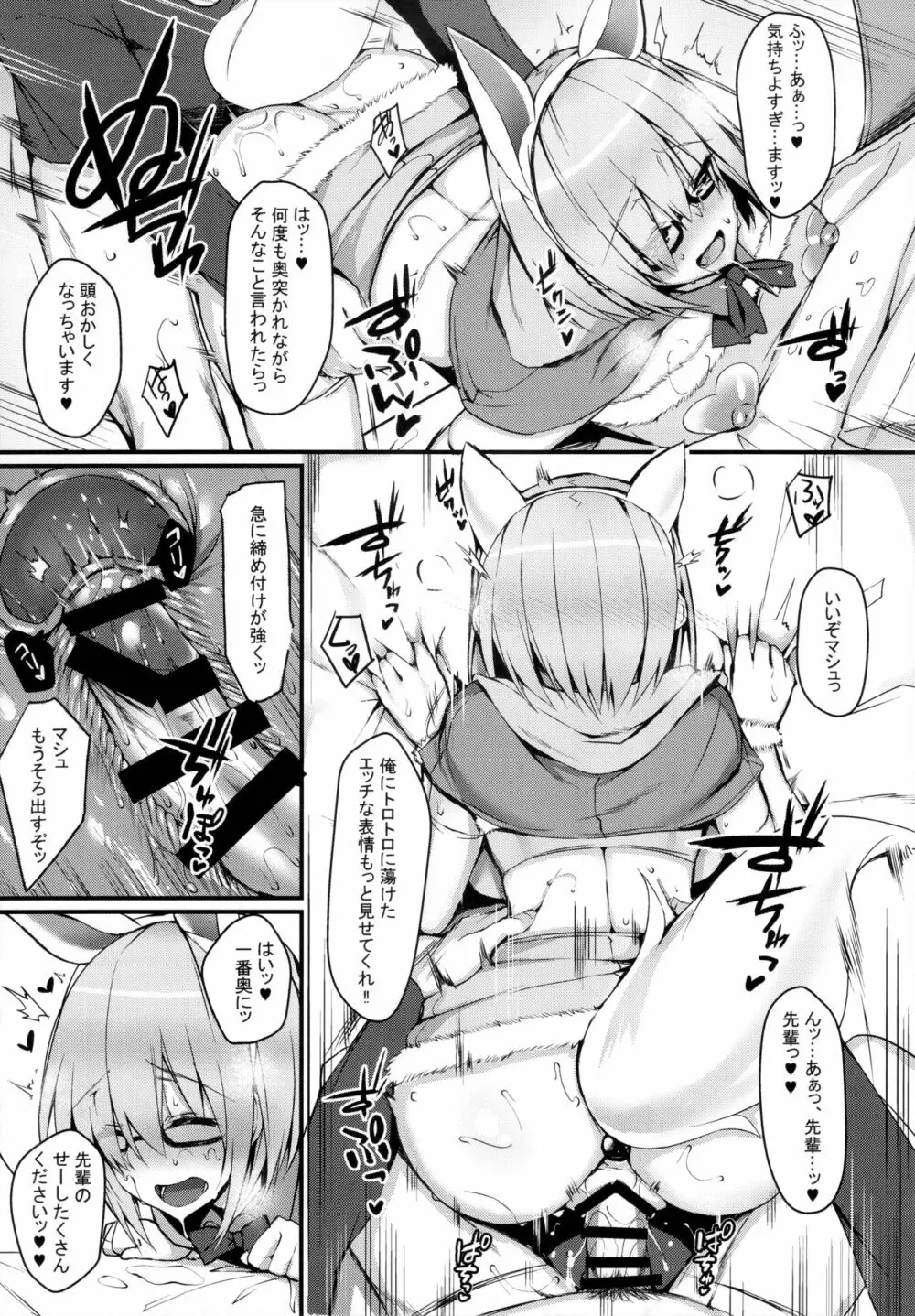 MDS -マシュとドスケベする本- Page.13