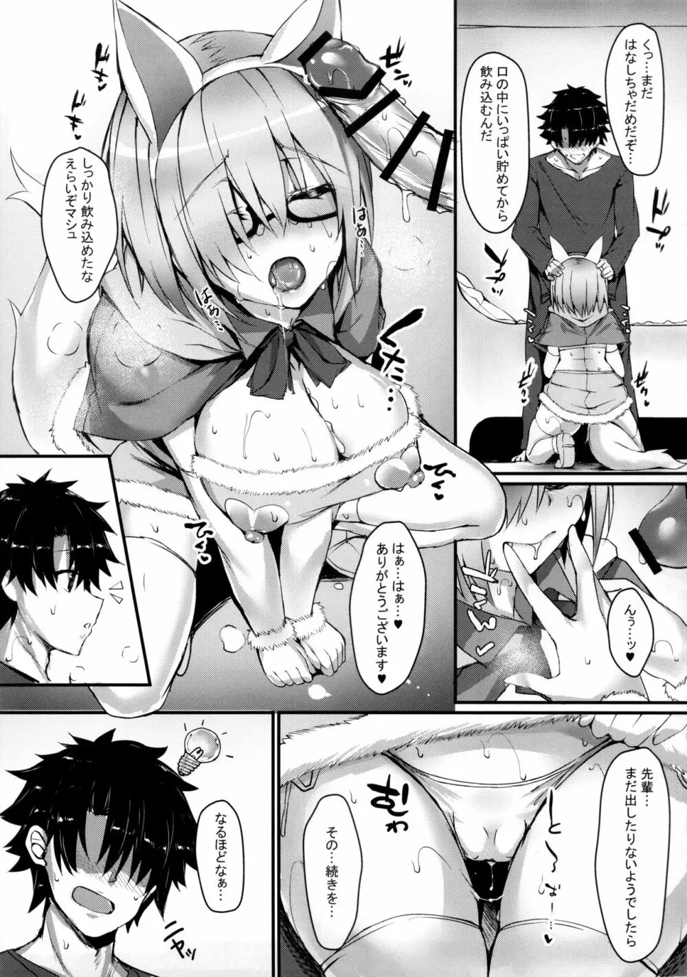 MDS -マシュとドスケベする本- Page.8