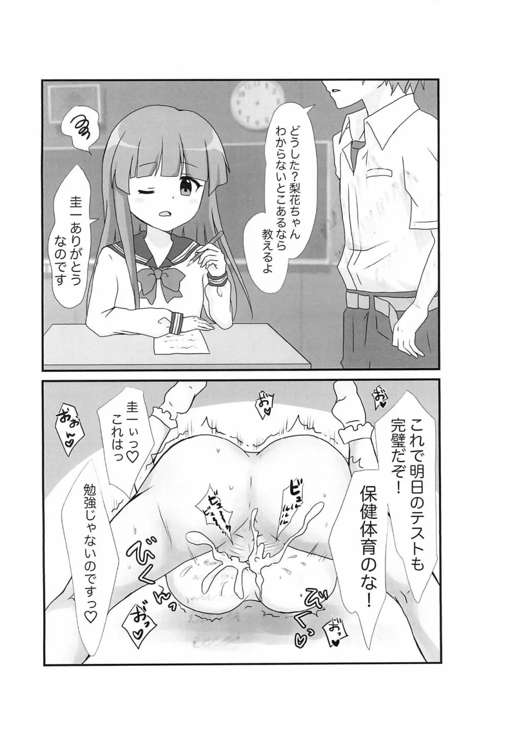 即堕ち2コマコピ本 Page.4