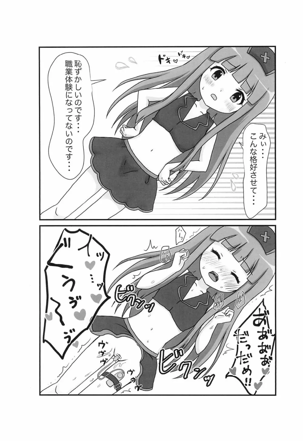 即堕ち2コマコピ本 Page.7