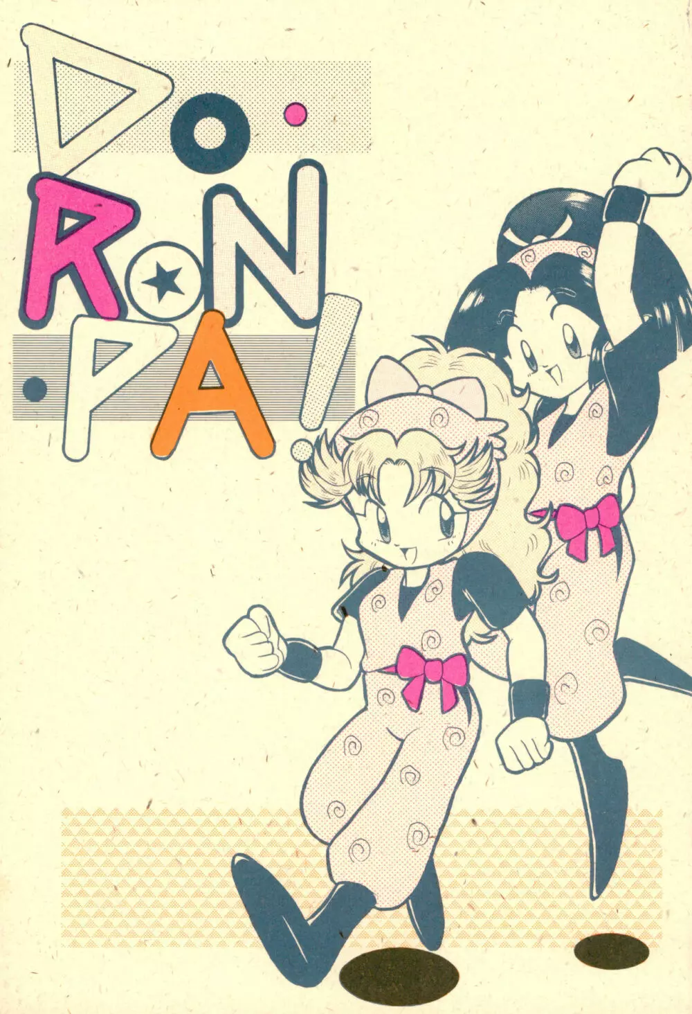 Do・RoN・PA! Page.1
