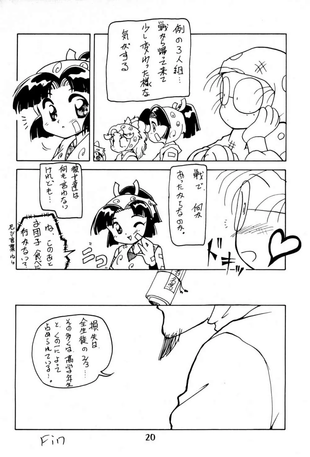 Do・RoN・PA! Page.20