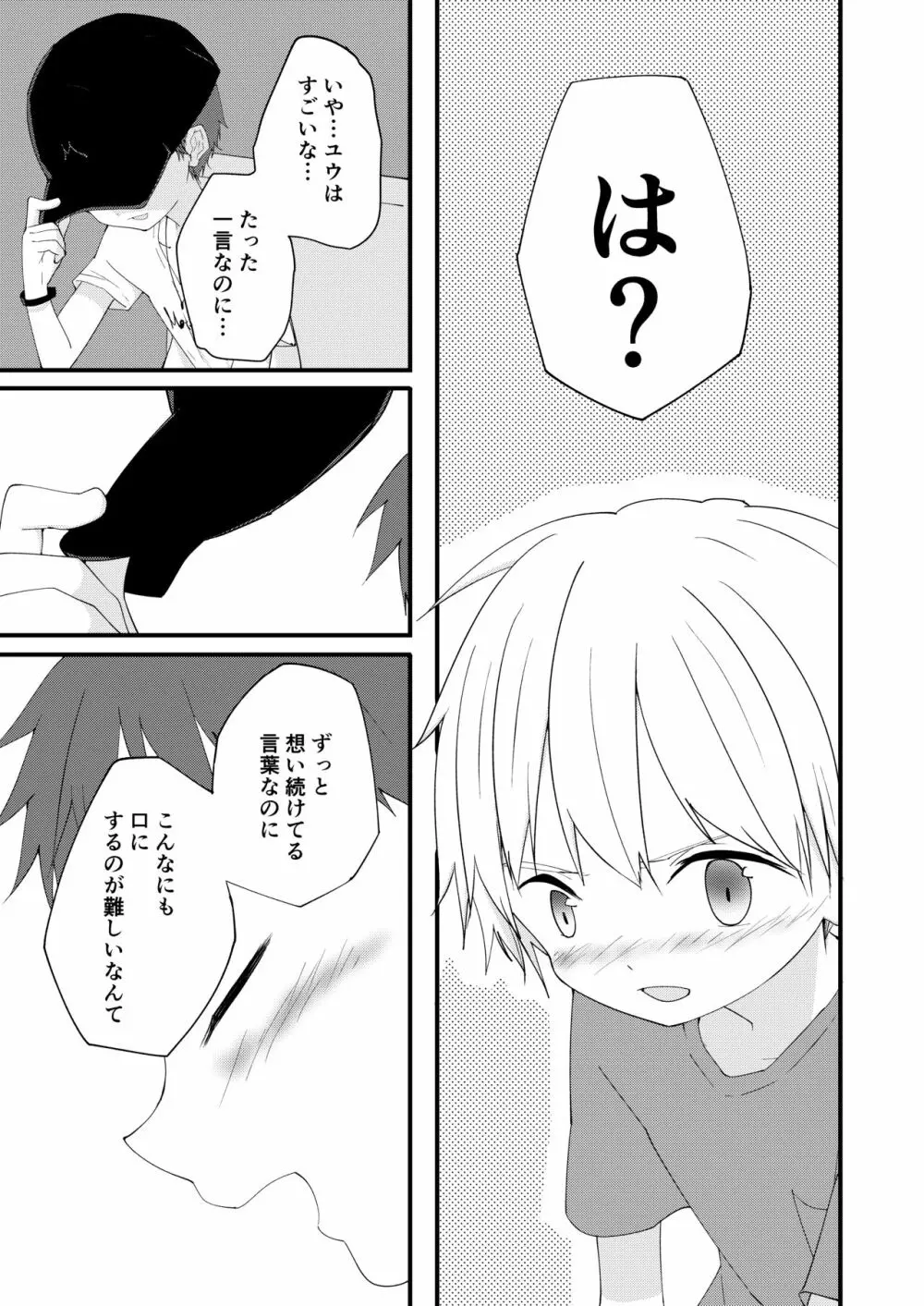 もっとずっとこれからも Page.10