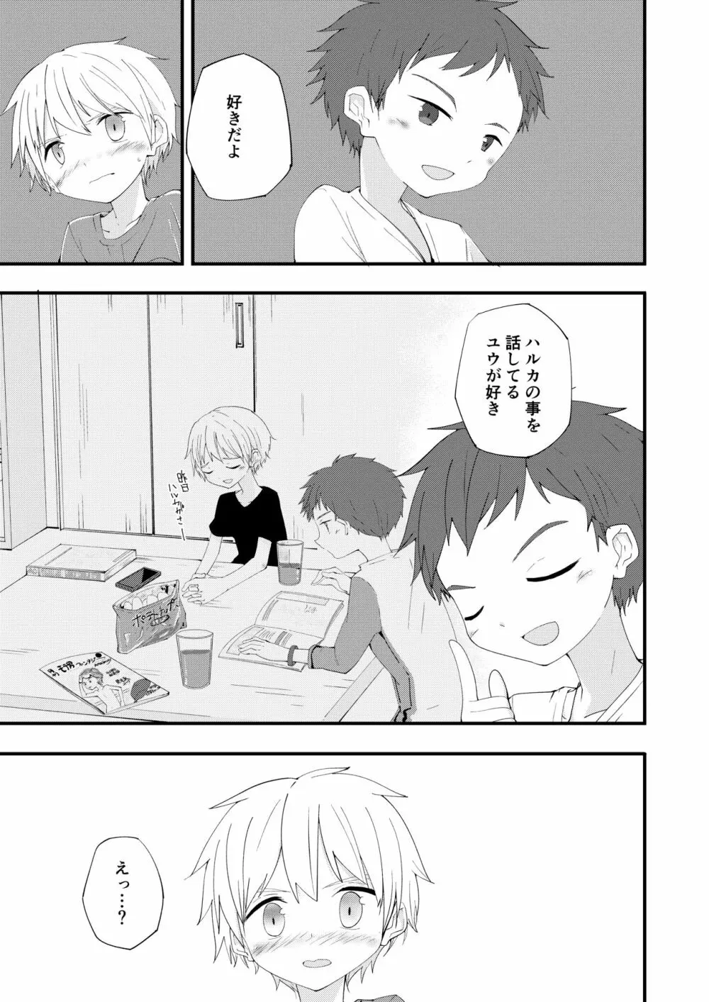 もっとずっとこれからも Page.12