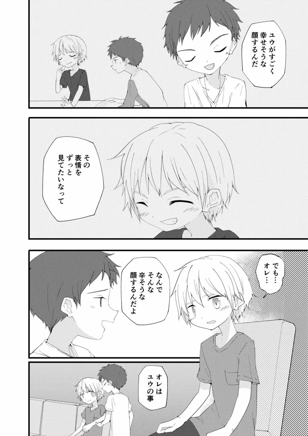 もっとずっとこれからも Page.13