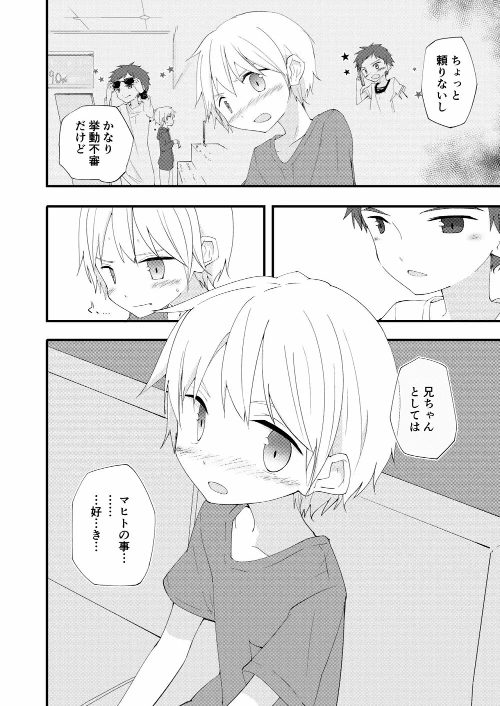 もっとずっとこれからも Page.15