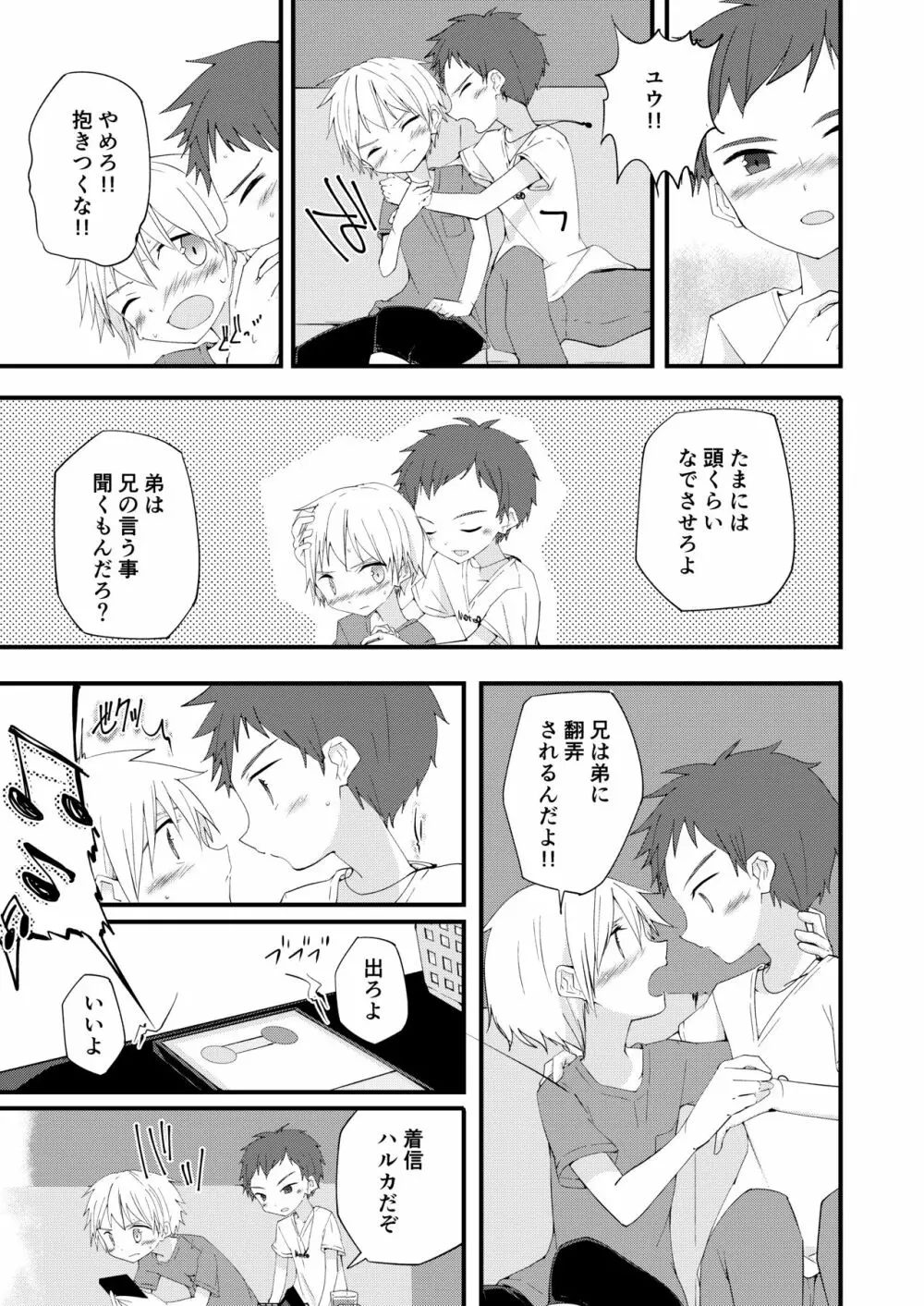 もっとずっとこれからも Page.16