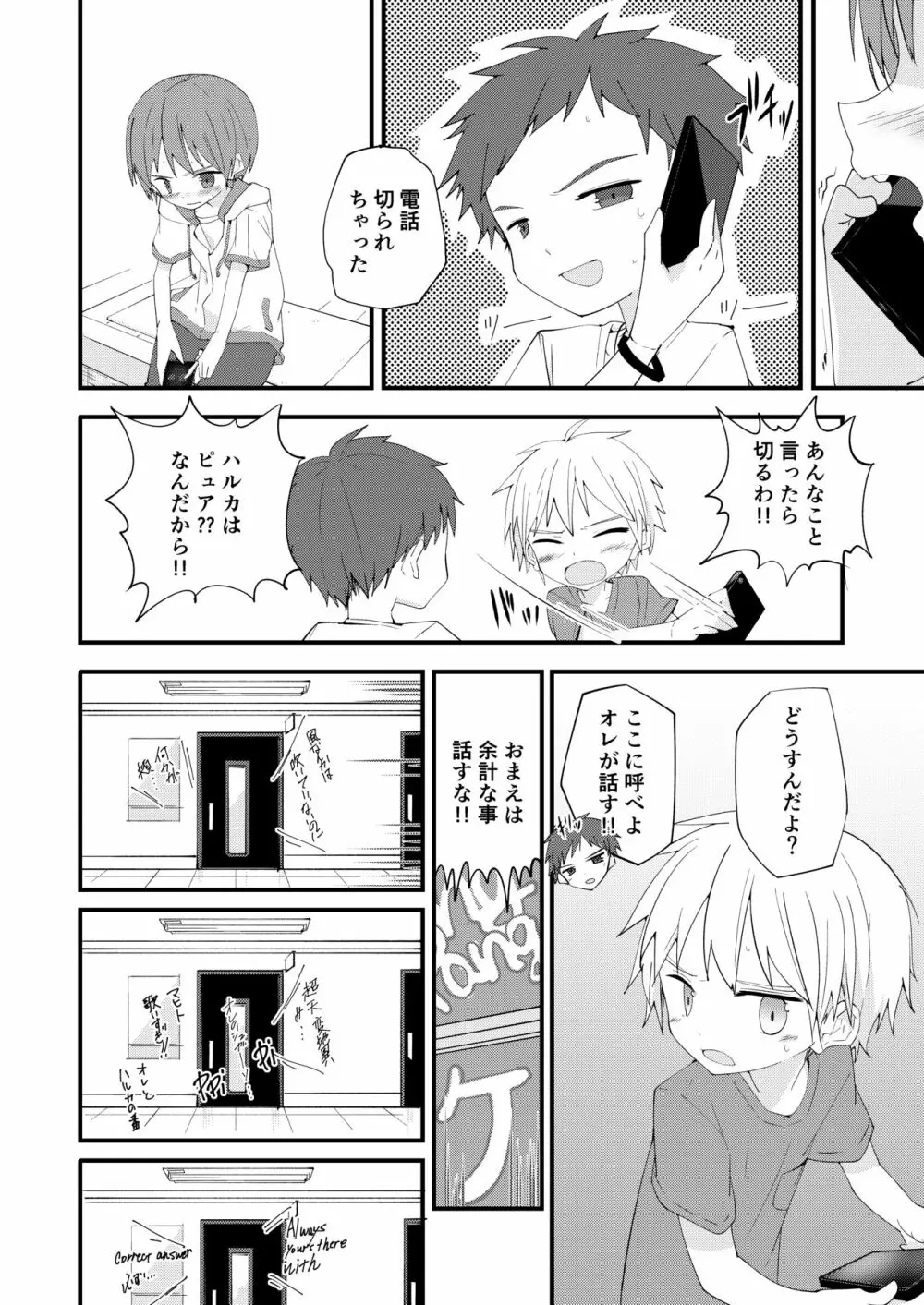 もっとずっとこれからも Page.19