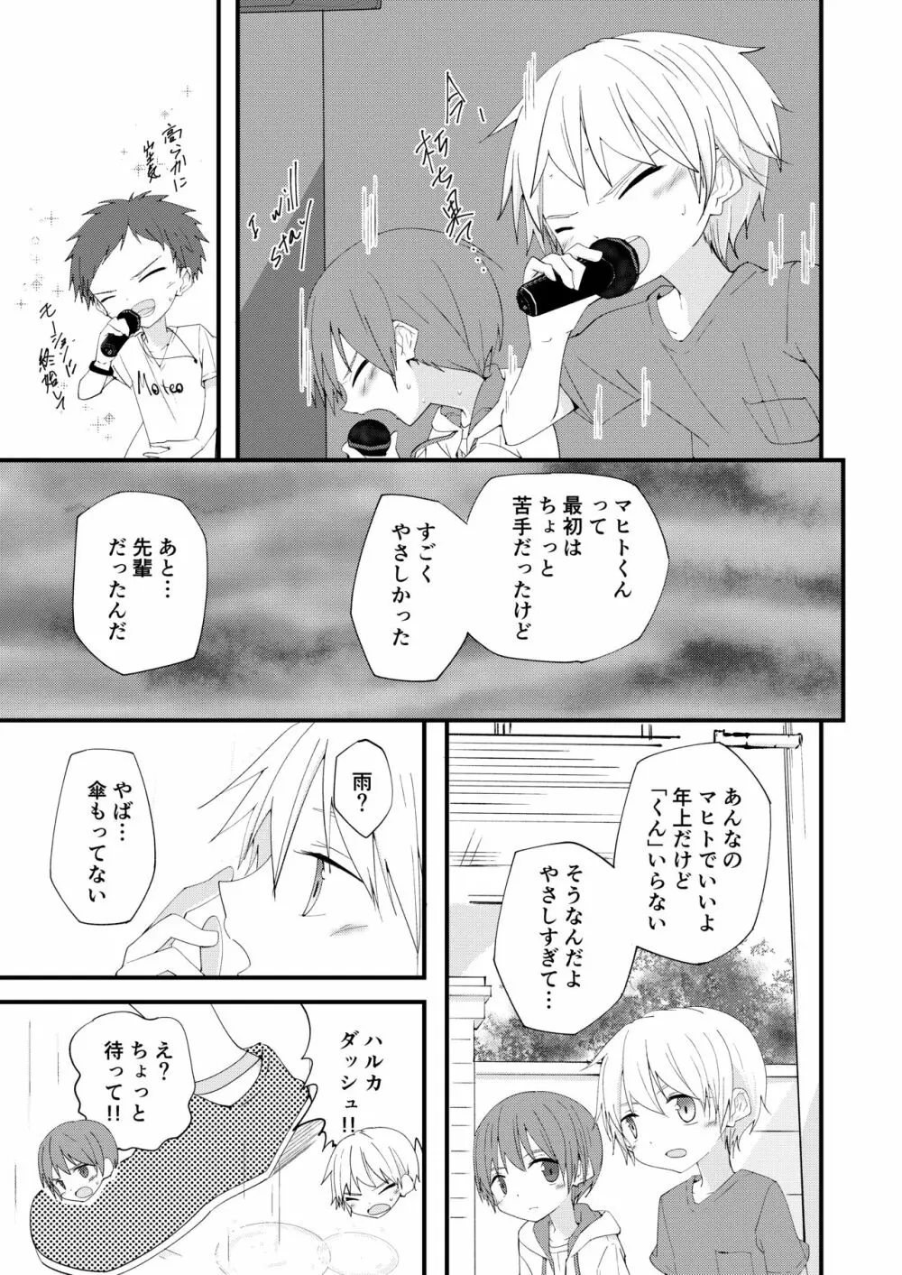 もっとずっとこれからも Page.20