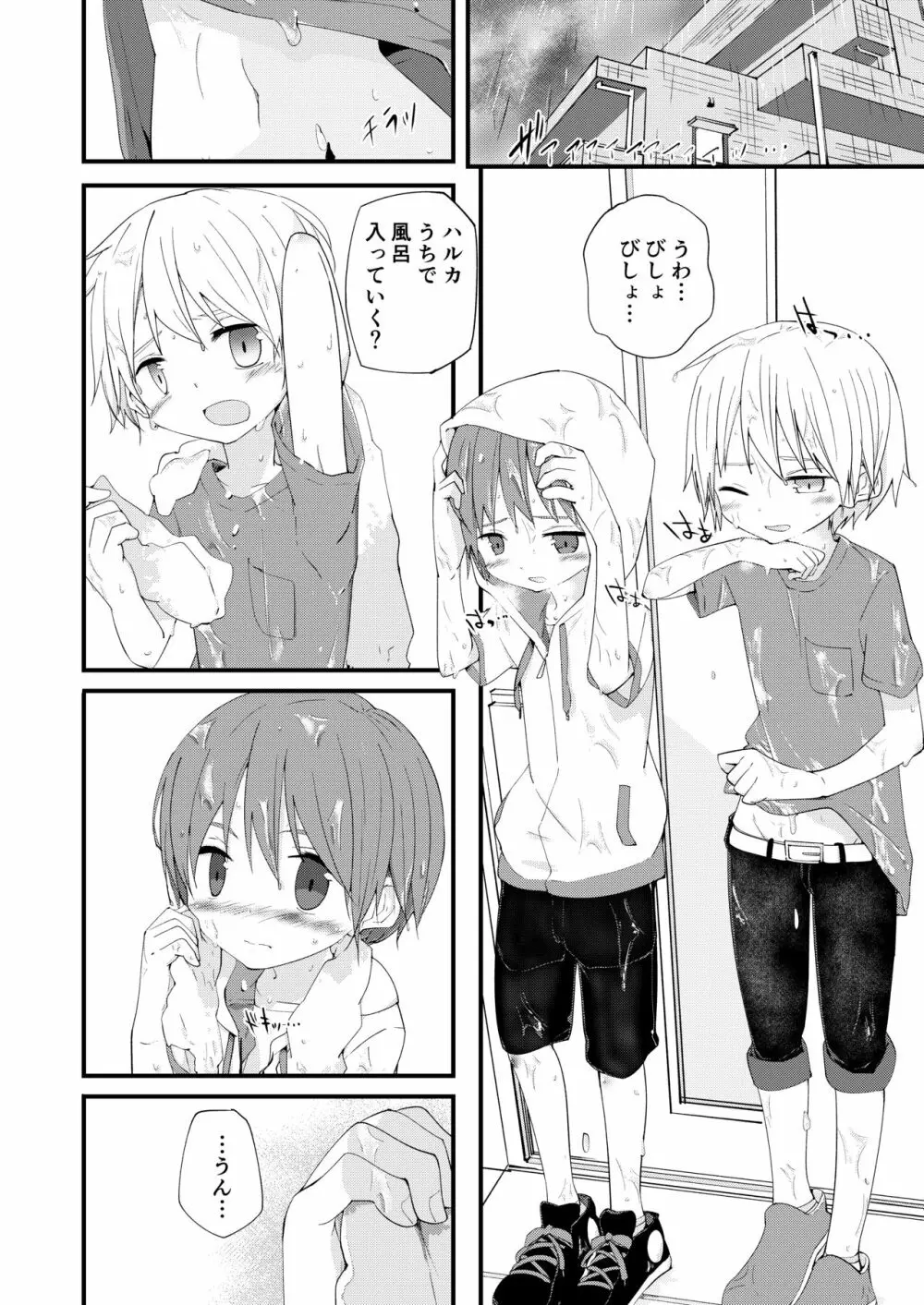 もっとずっとこれからも Page.21