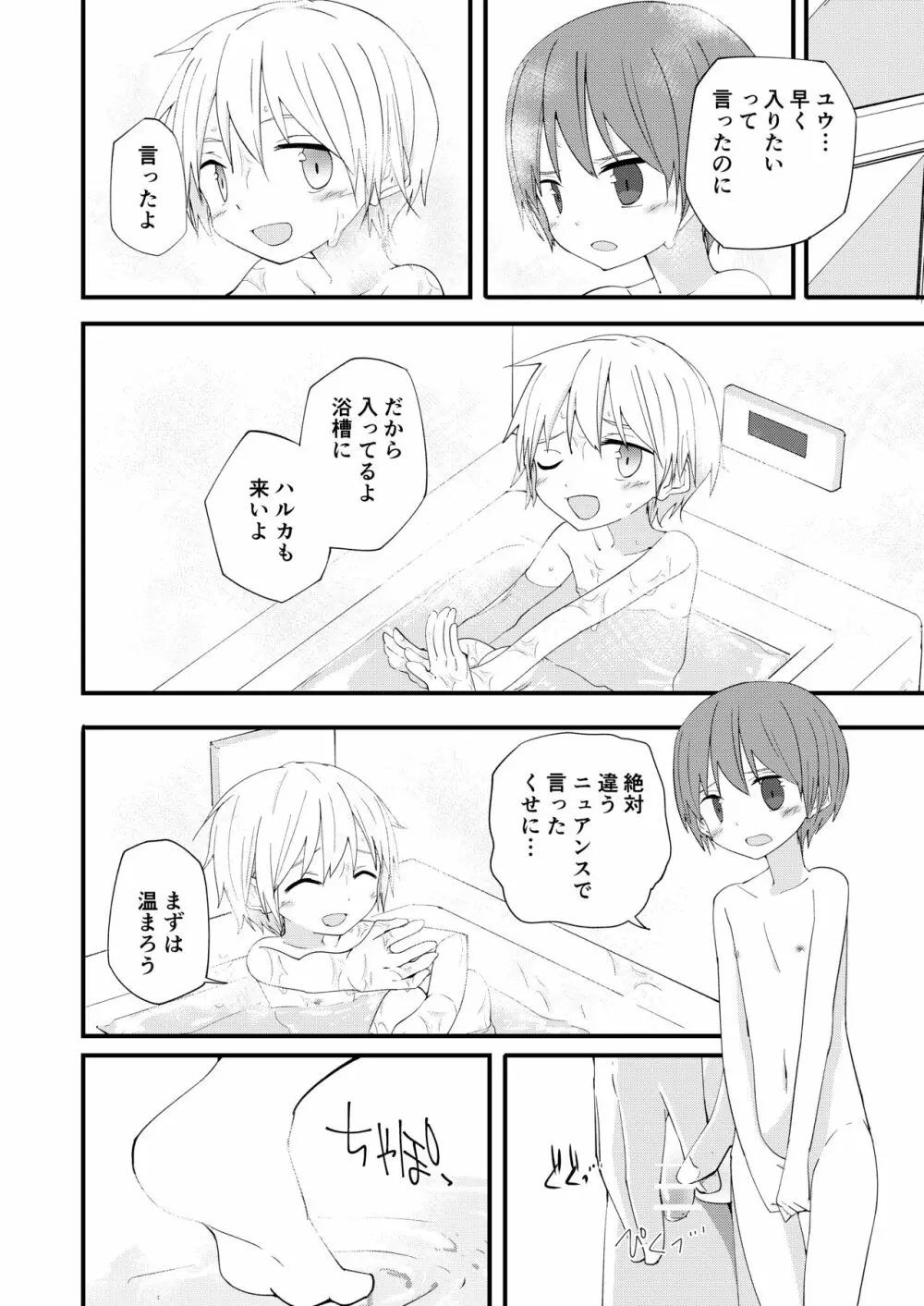 もっとずっとこれからも Page.23