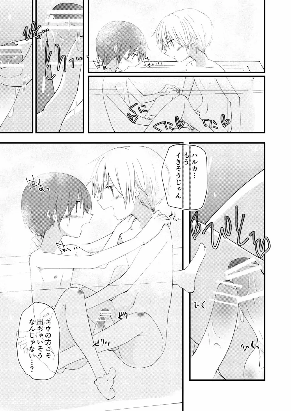 もっとずっとこれからも Page.26