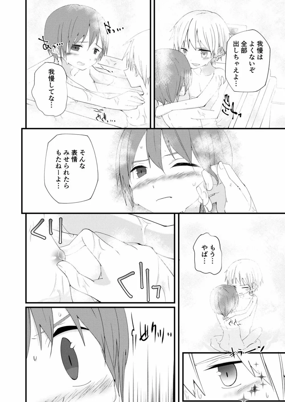 もっとずっとこれからも Page.27