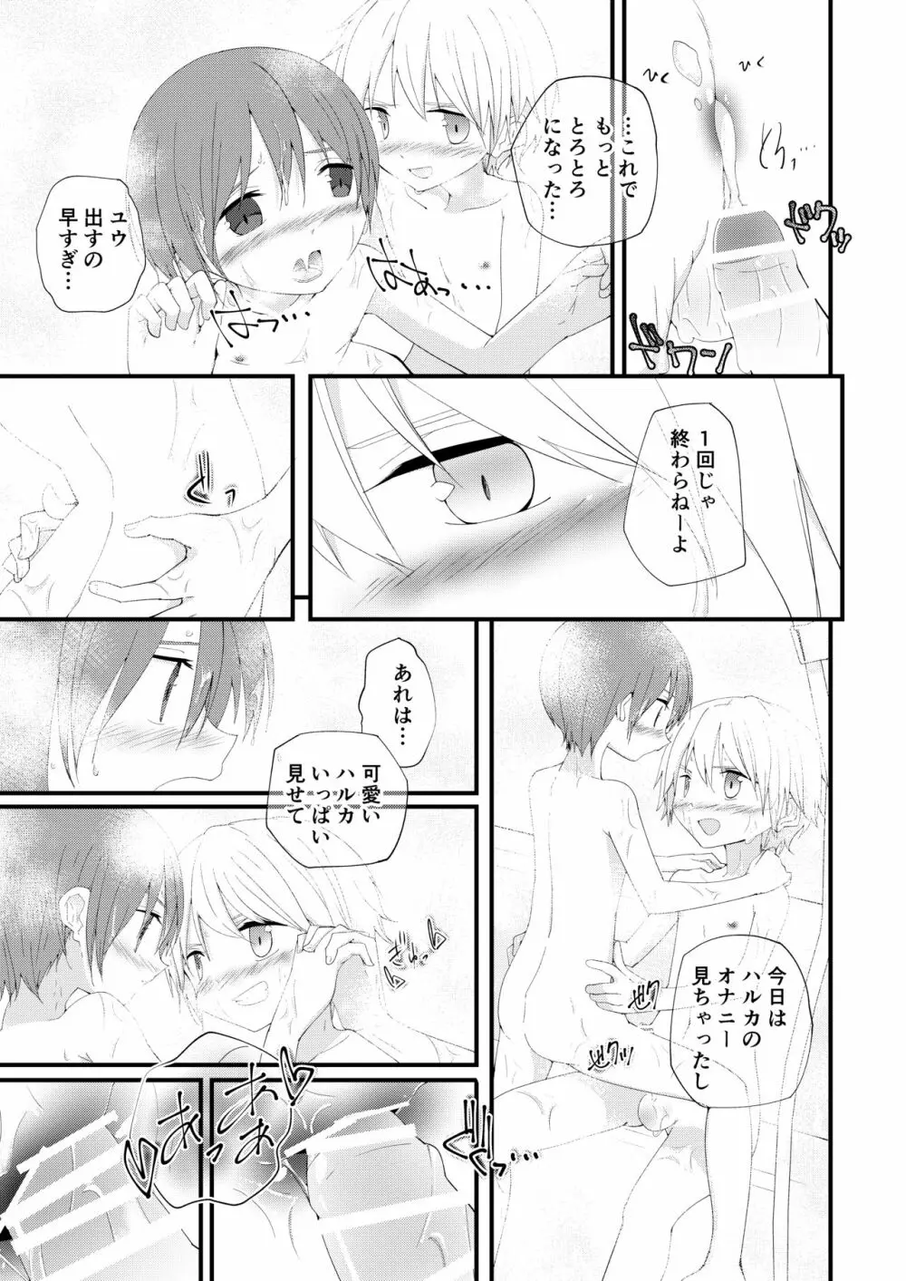 もっとずっとこれからも Page.40