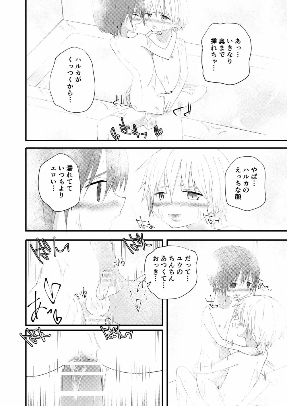 もっとずっとこれからも Page.41