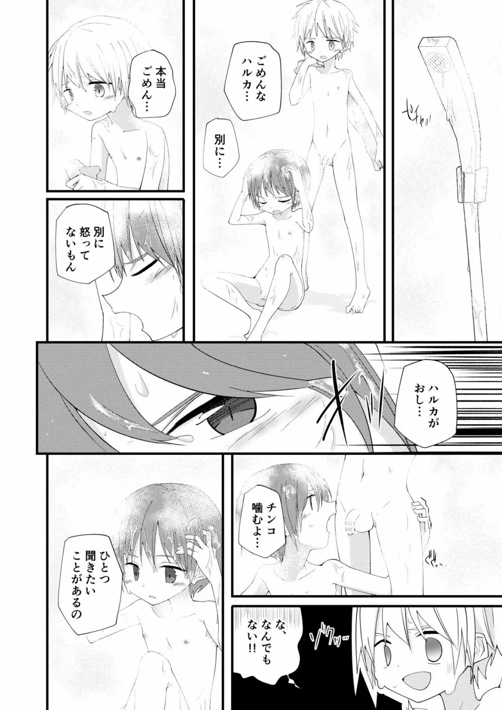 もっとずっとこれからも Page.45