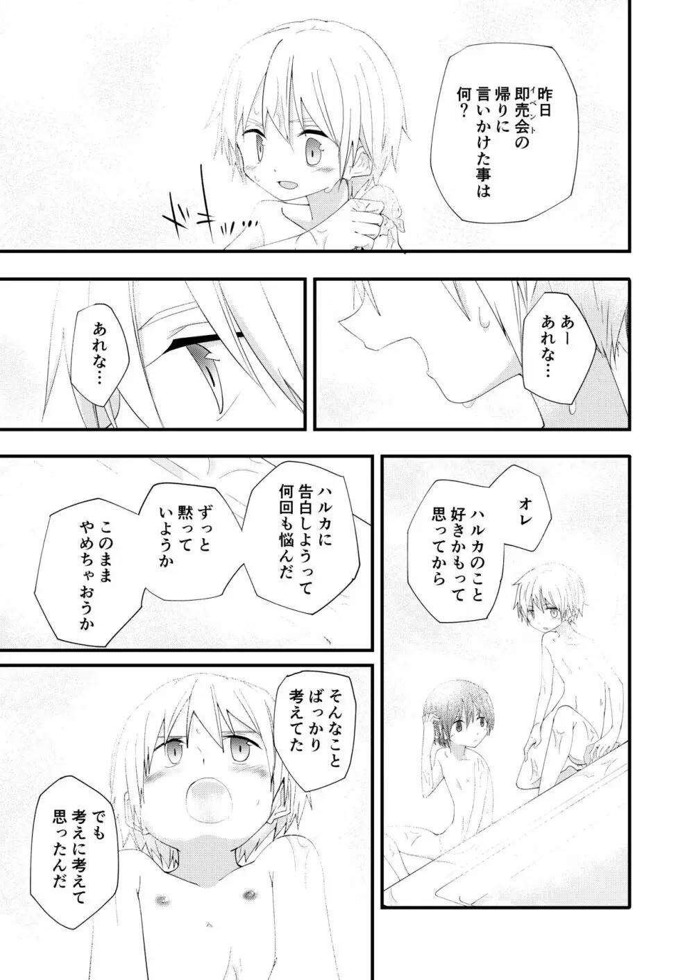 もっとずっとこれからも Page.46