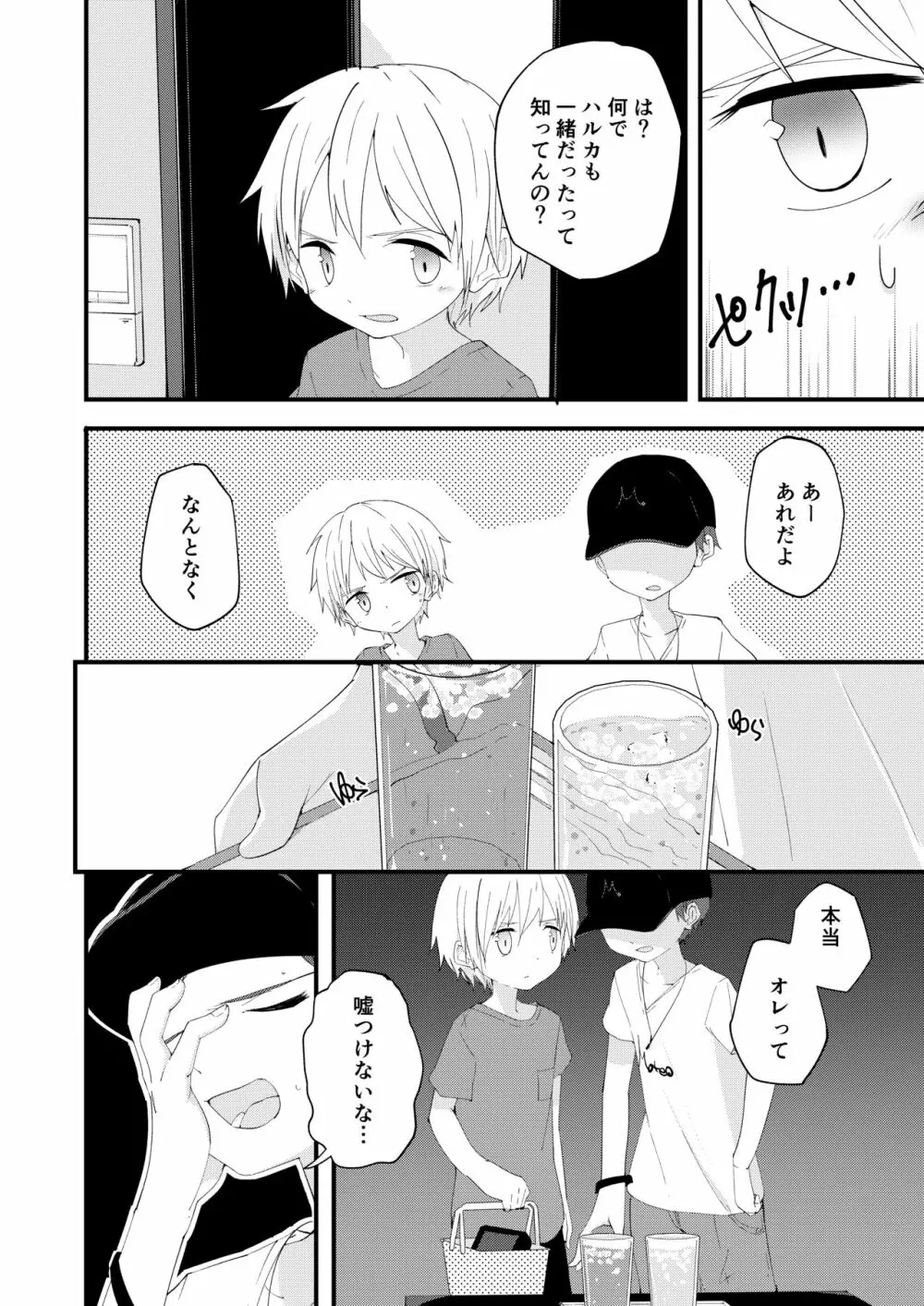 もっとずっとこれからも Page.5