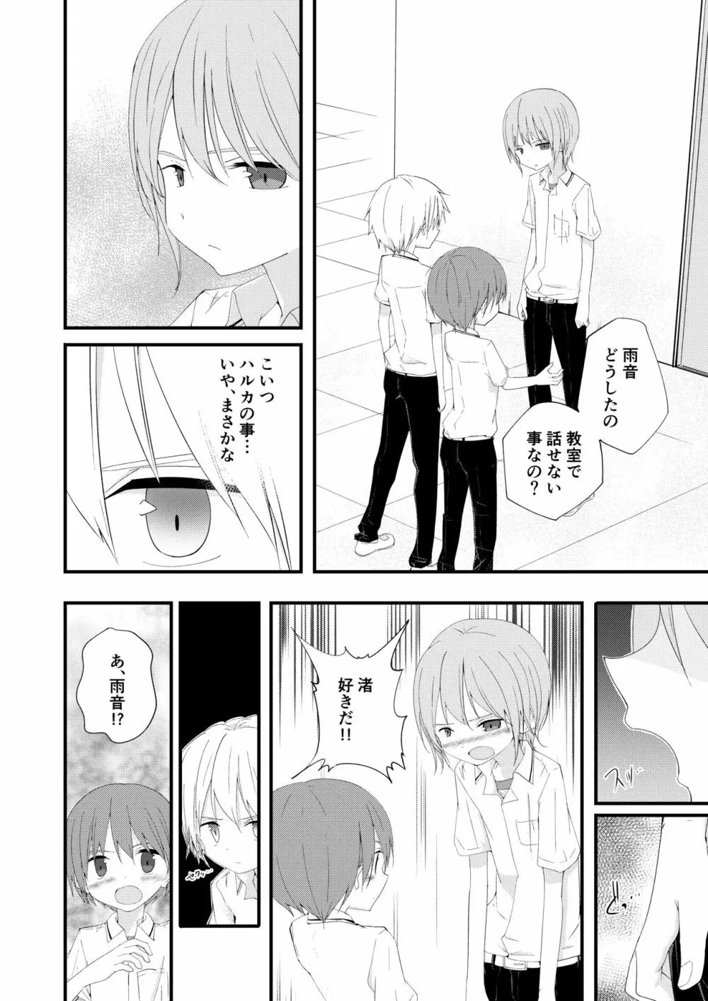 もっとずっとこれからも Page.53