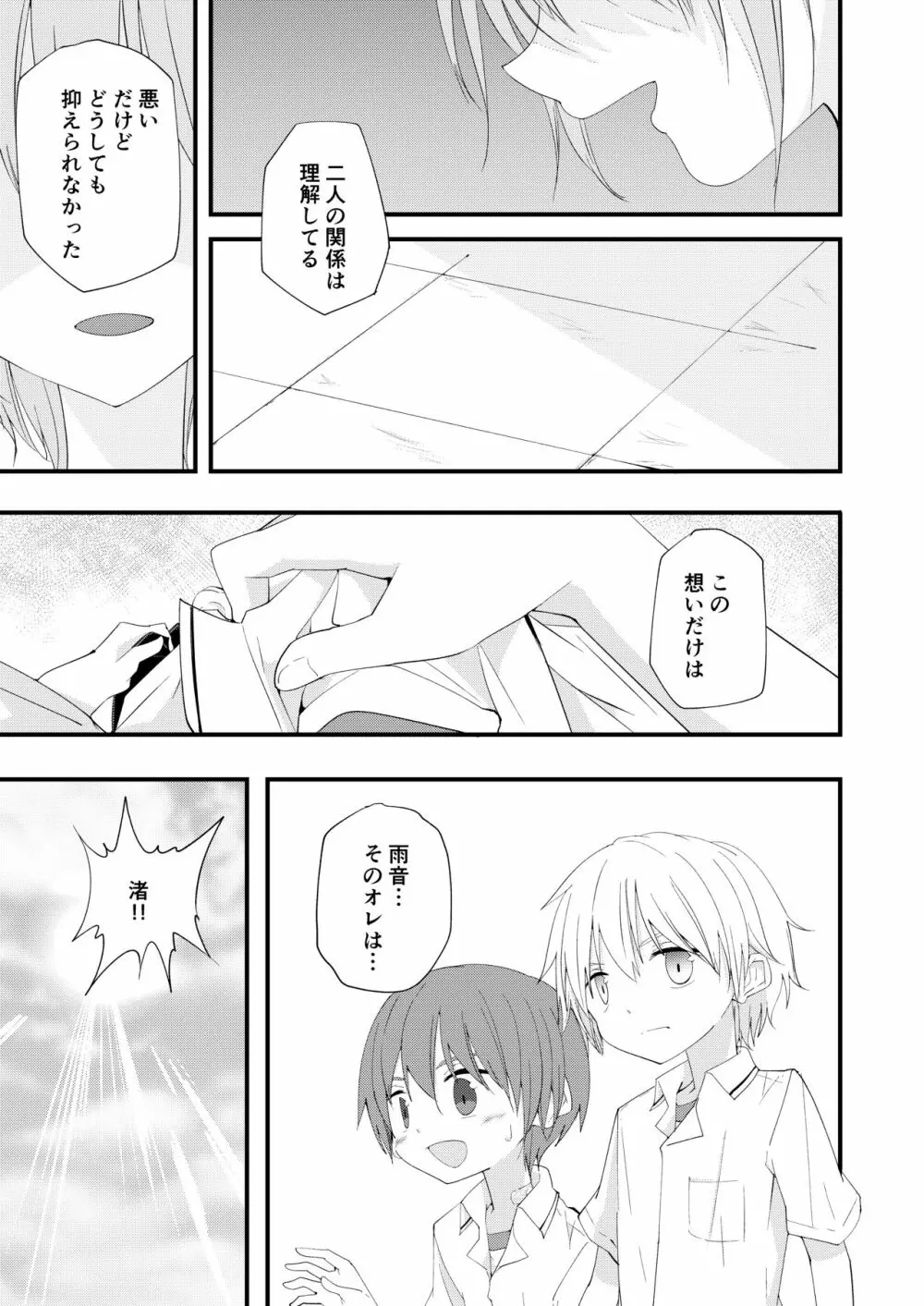 もっとずっとこれからも Page.54