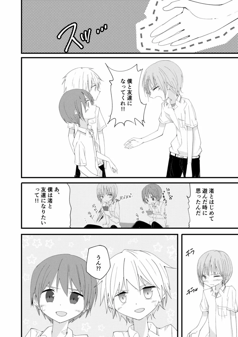 もっとずっとこれからも Page.55