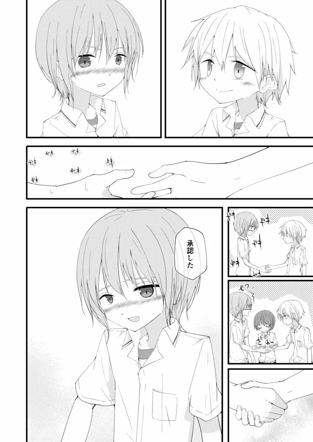 もっとずっとこれからも Page.57