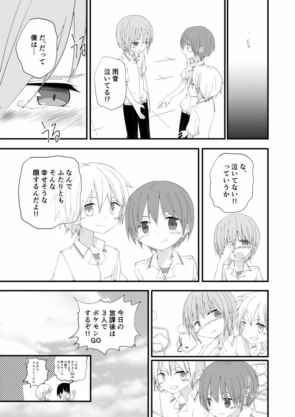 もっとずっとこれからも Page.58