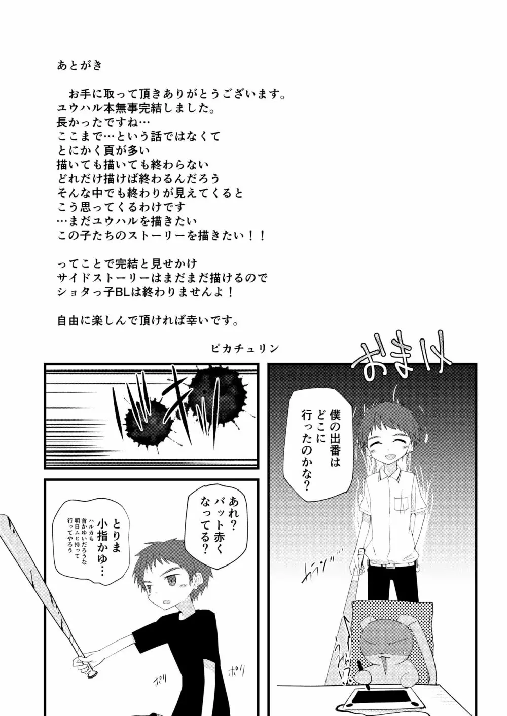 もっとずっとこれからも Page.59