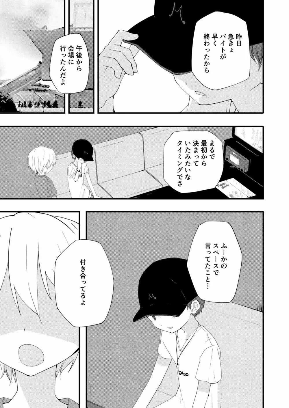 もっとずっとこれからも Page.6