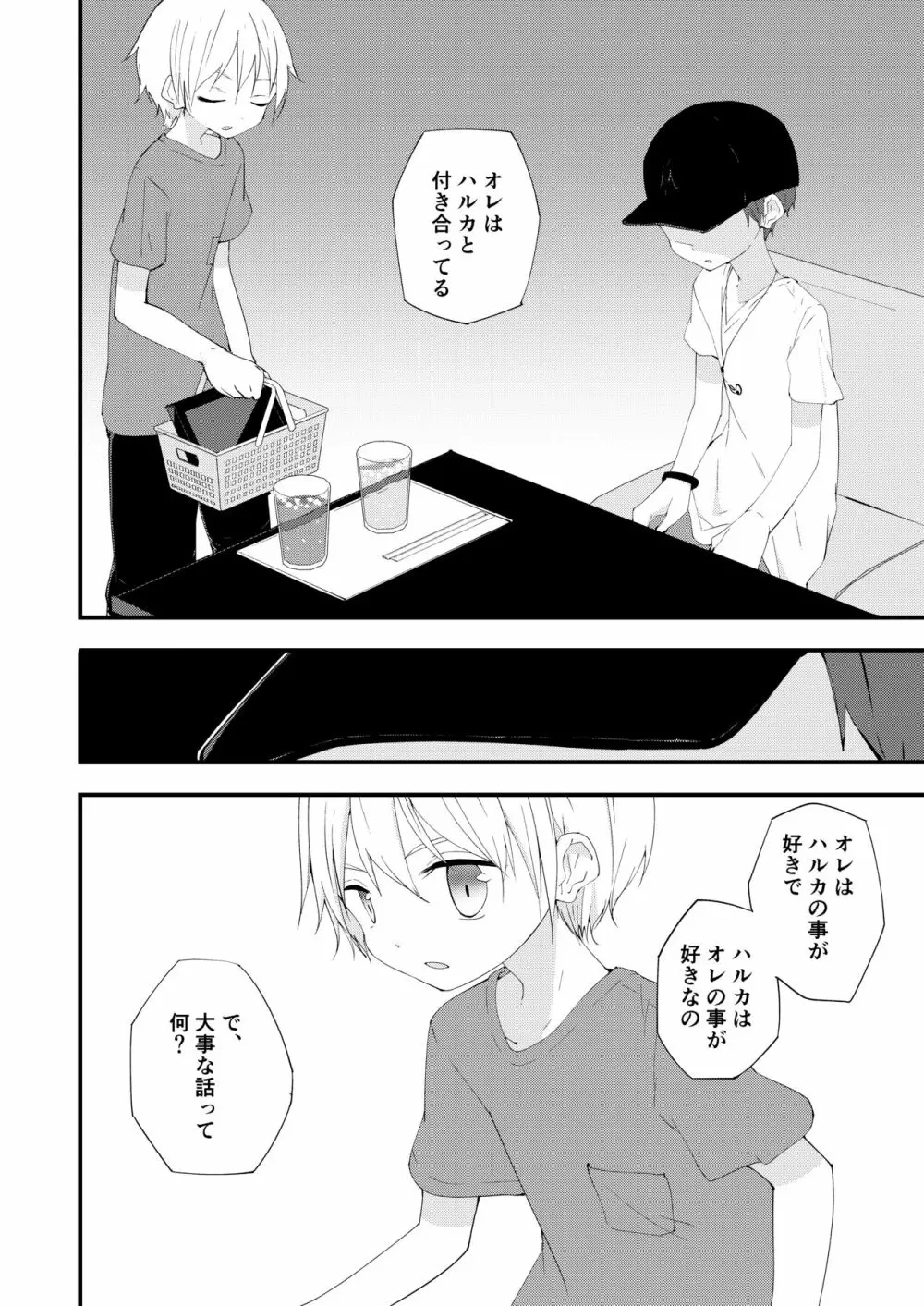 もっとずっとこれからも Page.7